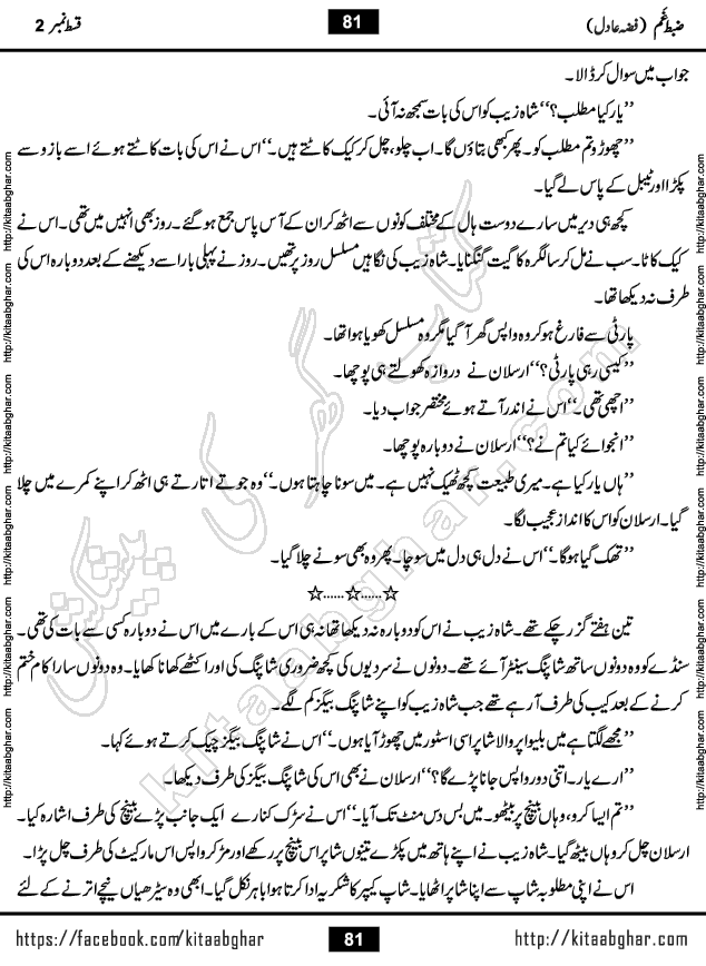 Zabt e Gham last episode 7 Urdu Novel by Fiza Adil Online Reading and PDF Download at Kitab Ghar
