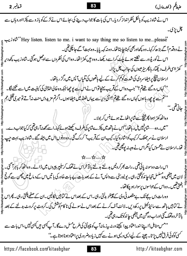 Zabt e Gham last episode 7 Urdu Novel by Fiza Adil Online Reading and PDF Download at Kitab Ghar