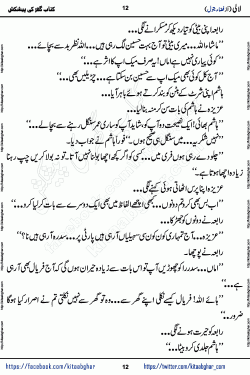 Lali social romantic urdu novel by Fiza Batool published on kitab ghar. Lali Urdu Novel by Fiza Batool is based on the story about a mother who faced a lot of difficulties in life in silence. This novel Lali reveals few secrets of past in Sara's life and ongoing struggle in Lali Life.