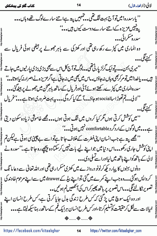 Lali social romantic urdu novel by Fiza Batool published on kitab ghar. Lali Urdu Novel by Fiza Batool is based on the story about a mother who faced a lot of difficulties in life in silence. This novel Lali reveals few secrets of past in Sara's life and ongoing struggle in Lali Life.