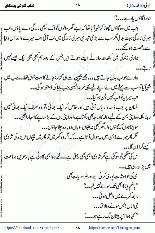 Lali social romantic urdu novel by Fiza Batool published on kitab ghar. Lali Urdu Novel by Fiza Batool is based on the story about a mother who faced a lot of difficulties in life in silence. This novel Lali reveals few secrets of past in Sara's life and ongoing struggle in Lali Life.