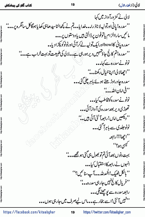 Lali social romantic urdu novel by Fiza Batool published on kitab ghar. Lali Urdu Novel by Fiza Batool is based on the story about a mother who faced a lot of difficulties in life in silence. This novel Lali reveals few secrets of past in Sara's life and ongoing struggle in Lali Life.