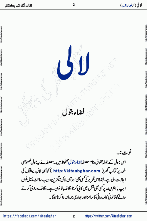 Lali social romantic urdu novel by Fiza Batool published on kitab ghar. Lali Urdu Novel by Fiza Batool is based on the story about a mother who faced a lot of difficulties in life in silence. This novel Lali reveals few secrets of past in Sara's life and ongoing struggle in Lali Life.