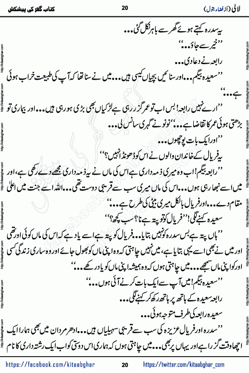 Lali social romantic urdu novel by Fiza Batool published on kitab ghar. Lali Urdu Novel by Fiza Batool is based on the story about a mother who faced a lot of difficulties in life in silence. This novel Lali reveals few secrets of past in Sara's life and ongoing struggle in Lali Life.
