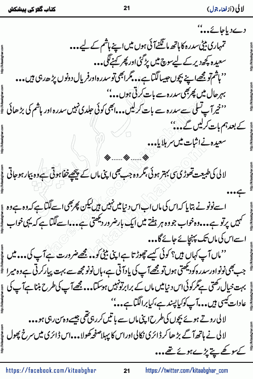 Lali social romantic urdu novel by Fiza Batool published on kitab ghar. Lali Urdu Novel by Fiza Batool is based on the story about a mother who faced a lot of difficulties in life in silence. This novel Lali reveals few secrets of past in Sara's life and ongoing struggle in Lali Life.