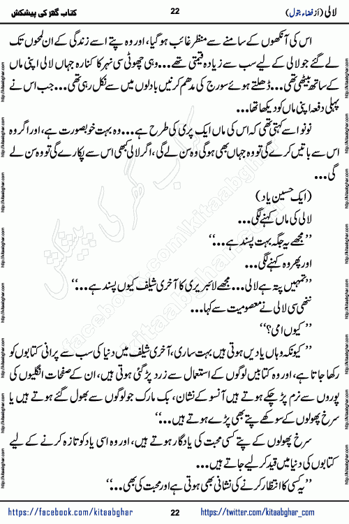 Lali social romantic urdu novel by Fiza Batool published on kitab ghar. Lali Urdu Novel by Fiza Batool is based on the story about a mother who faced a lot of difficulties in life in silence. This novel Lali reveals few secrets of past in Sara's life and ongoing struggle in Lali Life.