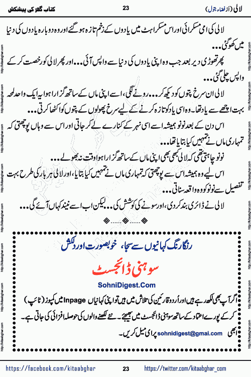 Lali social romantic urdu novel by Fiza Batool published on kitab ghar. Lali Urdu Novel by Fiza Batool is based on the story about a mother who faced a lot of difficulties in life in silence. This novel Lali reveals few secrets of past in Sara's life and ongoing struggle in Lali Life.