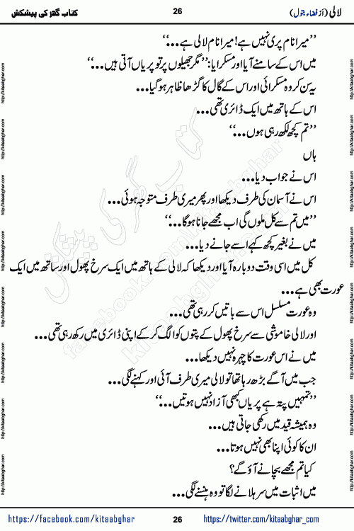 Lali social romantic urdu novel by Fiza Batool published on kitab ghar. Lali Urdu Novel by Fiza Batool is based on the story about a mother who faced a lot of difficulties in life in silence. This novel Lali reveals few secrets of past in Sara's life and ongoing struggle in Lali Life.