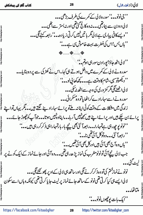 Lali social romantic urdu novel by Fiza Batool published on kitab ghar. Lali Urdu Novel by Fiza Batool is based on the story about a mother who faced a lot of difficulties in life in silence. This novel Lali reveals few secrets of past in Sara's life and ongoing struggle in Lali Life.