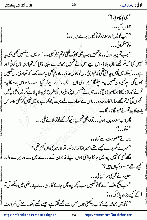 Lali social romantic urdu novel by Fiza Batool published on kitab ghar. Lali Urdu Novel by Fiza Batool is based on the story about a mother who faced a lot of difficulties in life in silence. This novel Lali reveals few secrets of past in Sara's life and ongoing struggle in Lali Life.