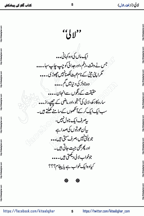 Lali social romantic urdu novel by Fiza Batool published on kitab ghar. Lali Urdu Novel by Fiza Batool is based on the story about a mother who faced a lot of difficulties in life in silence. This novel Lali reveals few secrets of past in Sara's life and ongoing struggle in Lali Life.