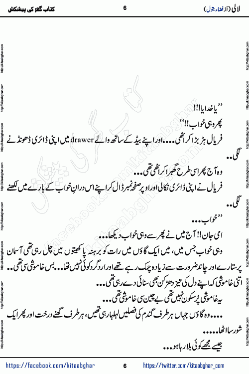 Lali social romantic urdu novel by Fiza Batool published on kitab ghar. Lali Urdu Novel by Fiza Batool is based on the story about a mother who faced a lot of difficulties in life in silence. This novel Lali reveals few secrets of past in Sara's life and ongoing struggle in Lali Life.
