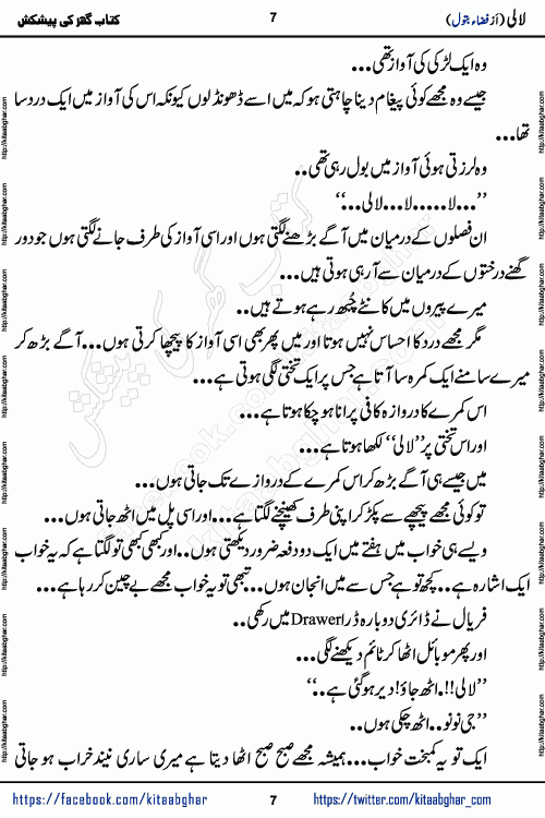 Lali social romantic urdu novel by Fiza Batool published on kitab ghar. Lali Urdu Novel by Fiza Batool is based on the story about a mother who faced a lot of difficulties in life in silence. This novel Lali reveals few secrets of past in Sara's life and ongoing struggle in Lali Life.