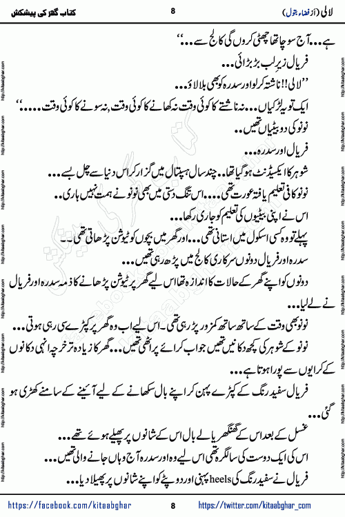 Lali social romantic urdu novel by Fiza Batool published on kitab ghar. Lali Urdu Novel by Fiza Batool is based on the story about a mother who faced a lot of difficulties in life in silence. This novel Lali reveals few secrets of past in Sara's life and ongoing struggle in Lali Life.