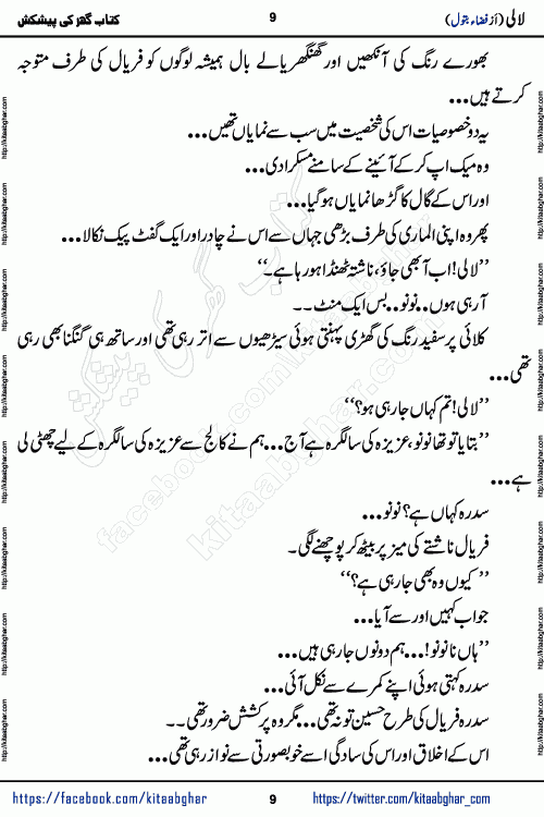 Lali social romantic urdu novel by Fiza Batool published on kitab ghar. Lali Urdu Novel by Fiza Batool is based on the story about a mother who faced a lot of difficulties in life in silence. This novel Lali reveals few secrets of past in Sara's life and ongoing struggle in Lali Life.