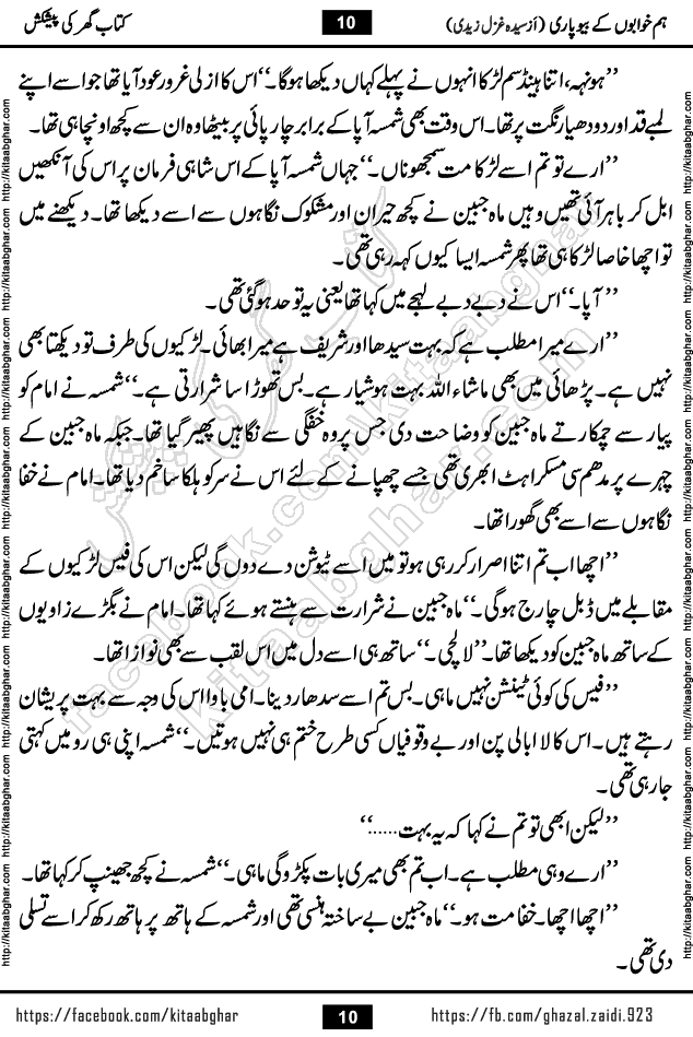 hum khwabon ke beopari Urdu Novel by syeda ghazal zaidi published on Kitab Ghar