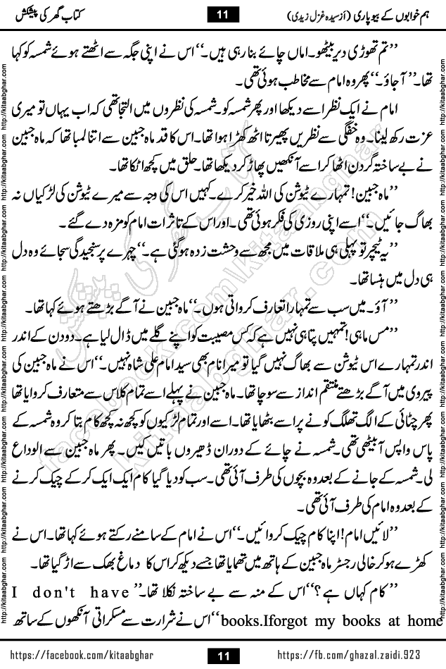 hum khwabon ke beopari Urdu Novel by syeda ghazal zaidi published on Kitab Ghar