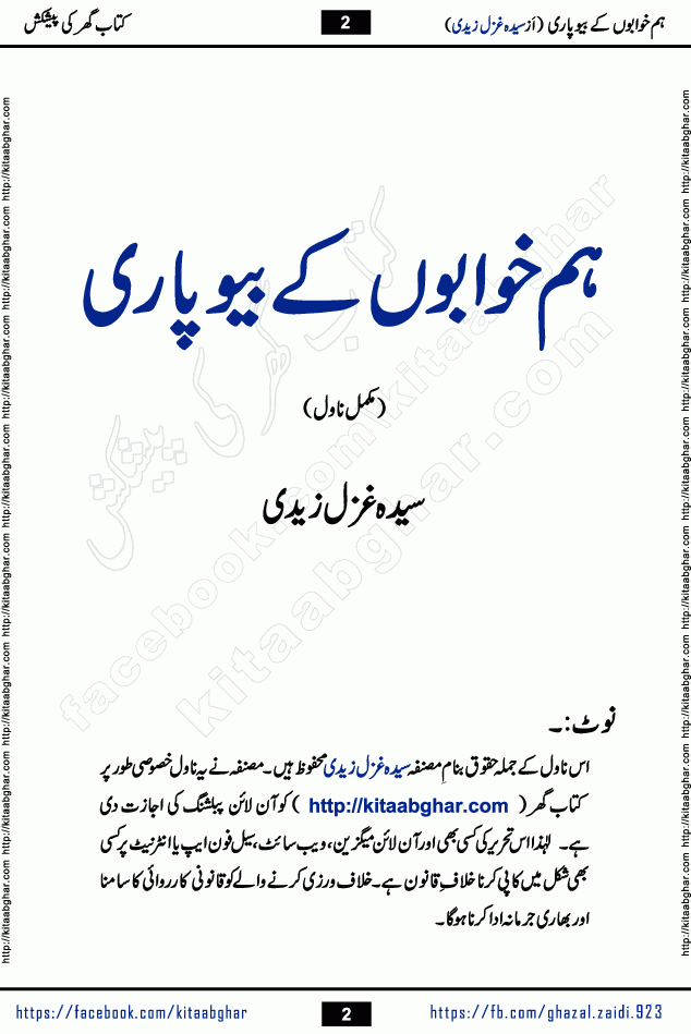 hum khwabon ke beopari Urdu Novel by syeda ghazal zaidi published on Kitab Ghar