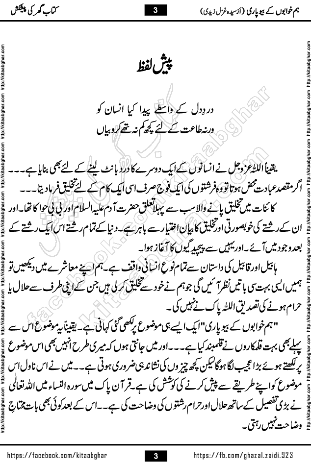 hum khwabon ke beopari Urdu Novel by syeda ghazal zaidi published on Kitab Ghar