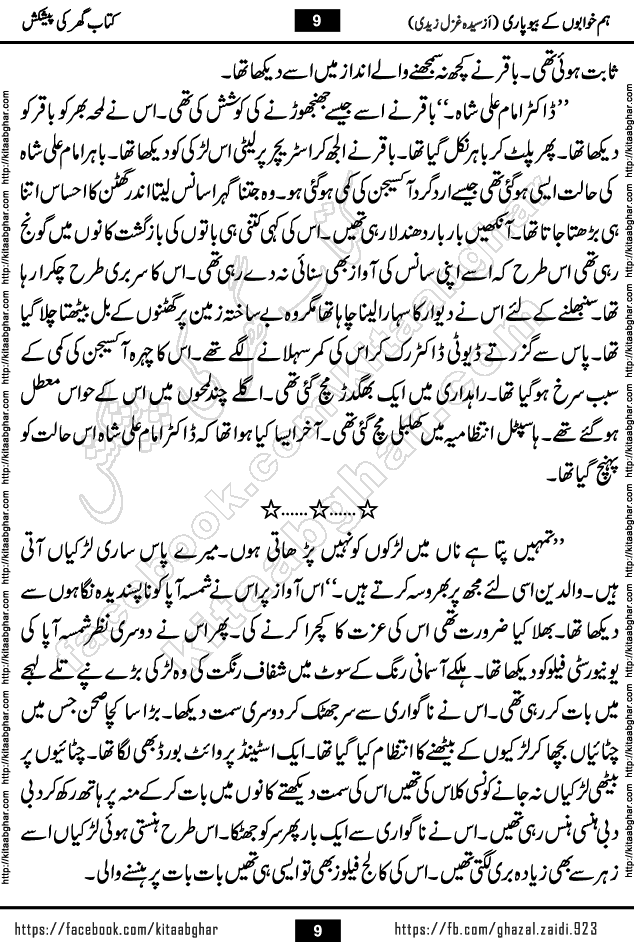 hum khwabon ke beopari Urdu Novel by syeda ghazal zaidi published on Kitab Ghar