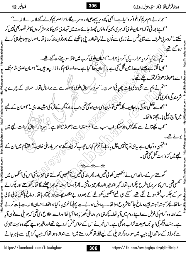 Woh Jo Qarz Tha Last Episode 14 by Syeda Ghazal Zaidi Romantic Urdu Novel