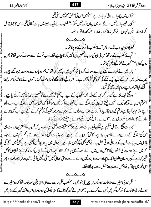 Woh Jo Qarz Tha Last Episode 14 by Syeda Ghazal Zaidi Romantic Urdu Novel