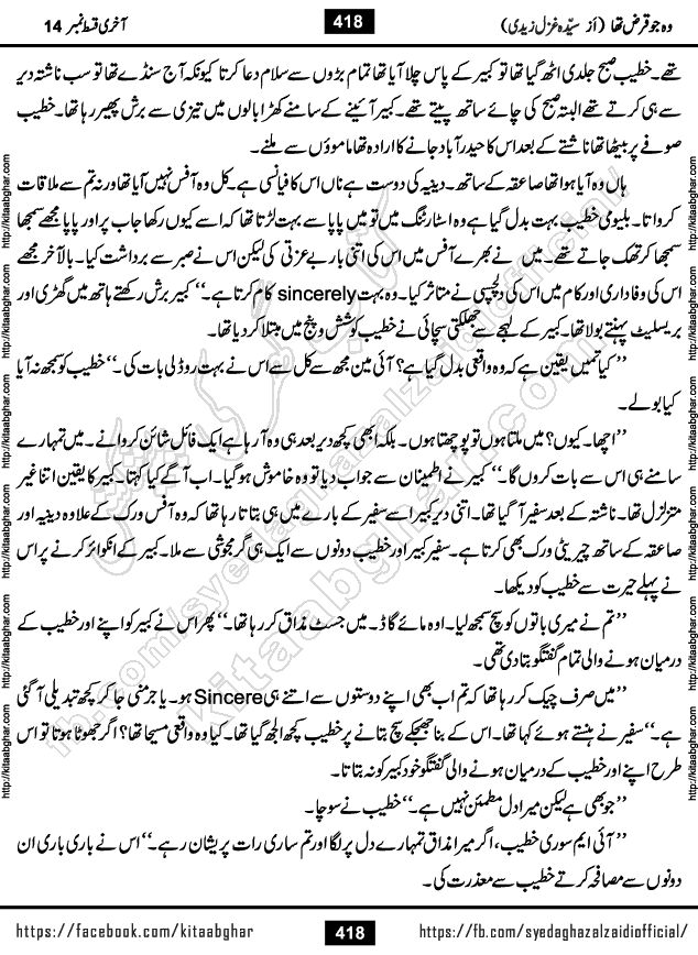 Woh Jo Qarz Tha Last Episode 14 by Syeda Ghazal Zaidi Romantic Urdu Novel