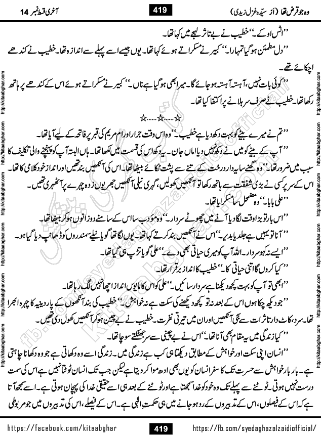 Woh Jo Qarz Tha Last Episode 14 by Syeda Ghazal Zaidi Romantic Urdu Novel