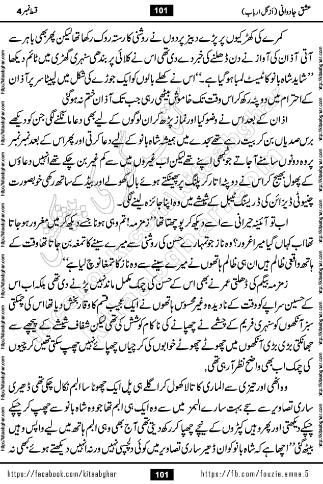 Ishq Jadwani Romantic Urdu Novel by Gul Arbab