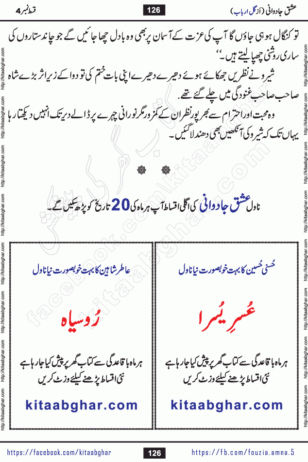 Ishq Jadwani Romantic Urdu Novel by Gul Arbab