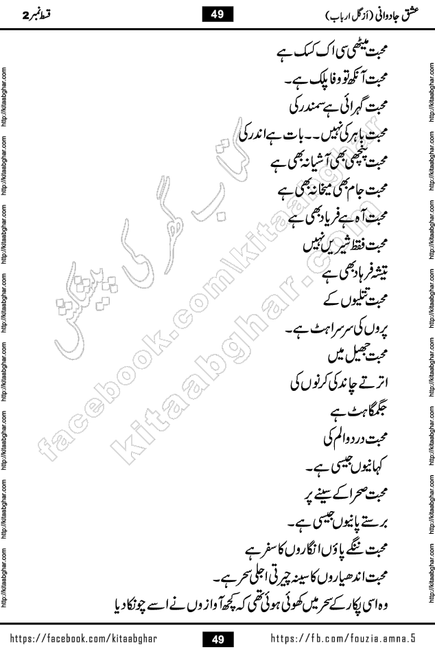 Ishq Jadwani Romantic Urdu Novel by Gul Arbab