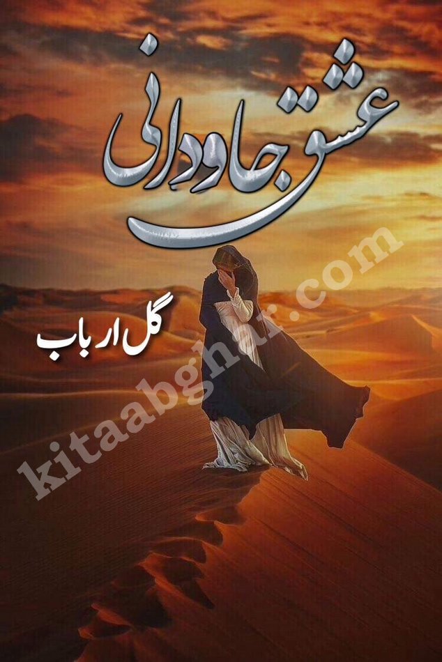 Ishq Javdani last episode 18 Romantic Urdu Novel by Gul Arbab story revolves around a young woman who believes in all fair in love and war, for her gaining is important even if comes in form of snatching