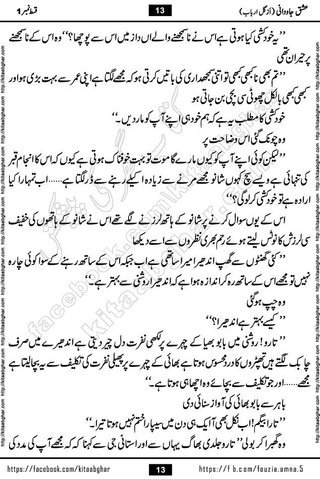 Ishq Javdani last episode 18 Romantic Urdu Novel by Gul Arbab story revolves around a young woman who believes in all fair in love and war, for her gaining is important even if comes in form of snatching