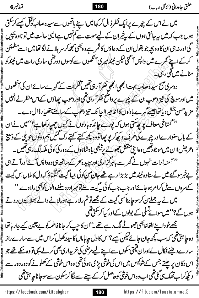 Ishq Javdani last episode 18 Romantic Urdu Novel by Gul Arbab story revolves around a young woman who believes in all fair in love and war, for her gaining is important even if comes in form of snatching