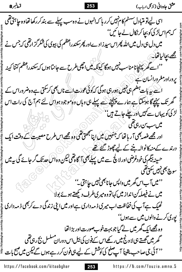 Ishq Javdani last episode 18 Romantic Urdu Novel by Gul Arbab story revolves around a young woman who believes in all fair in love and war, for her gaining is important even if comes in form of snatching