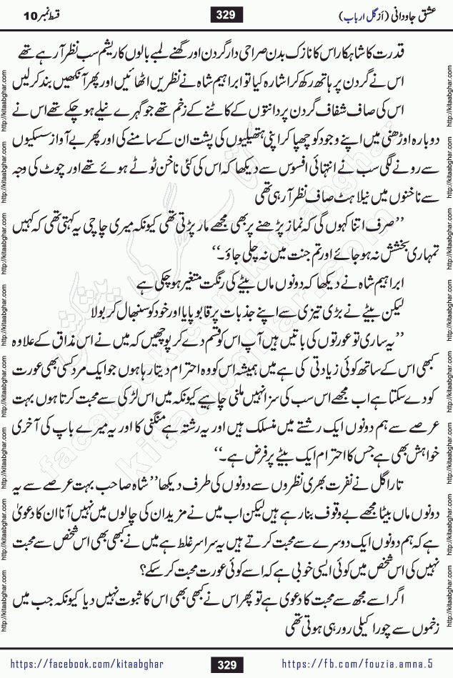 Ishq Javdani last episode 18 Romantic Urdu Novel by Gul Arbab story revolves around a young woman who believes in all fair in love and war, for her gaining is important even if comes in form of snatching