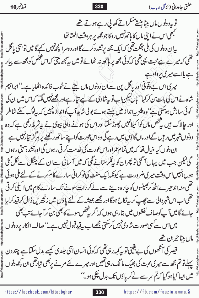 Ishq Javdani last episode 18 Romantic Urdu Novel by Gul Arbab story revolves around a young woman who believes in all fair in love and war, for her gaining is important even if comes in form of snatching