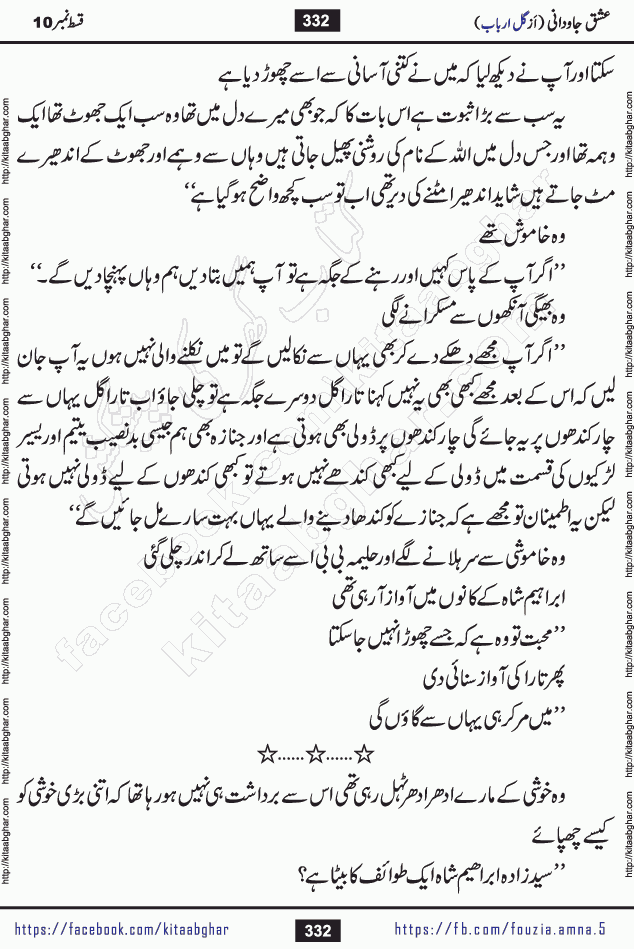 Ishq Javdani last episode 18 Romantic Urdu Novel by Gul Arbab story revolves around a young woman who believes in all fair in love and war, for her gaining is important even if comes in form of snatching