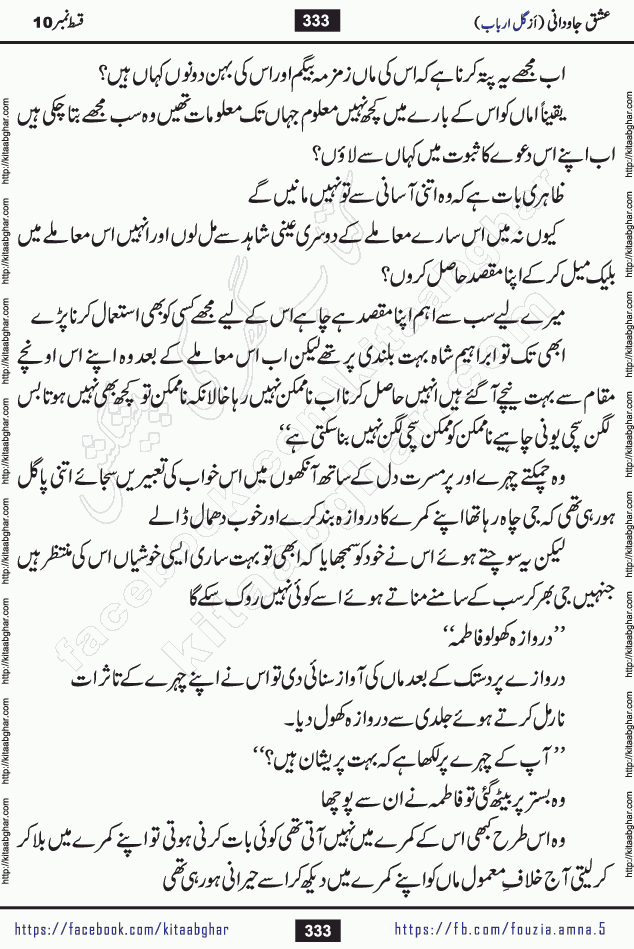 Ishq Javdani last episode 18 Romantic Urdu Novel by Gul Arbab story revolves around a young woman who believes in all fair in love and war, for her gaining is important even if comes in form of snatching