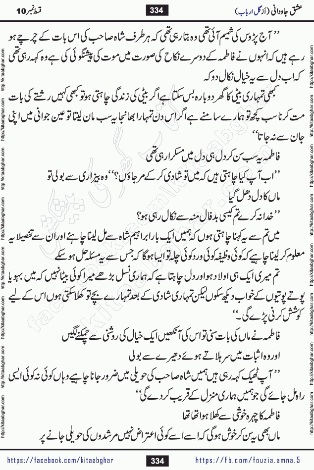 Ishq Javdani last episode 18 Romantic Urdu Novel by Gul Arbab story revolves around a young woman who believes in all fair in love and war, for her gaining is important even if comes in form of snatching