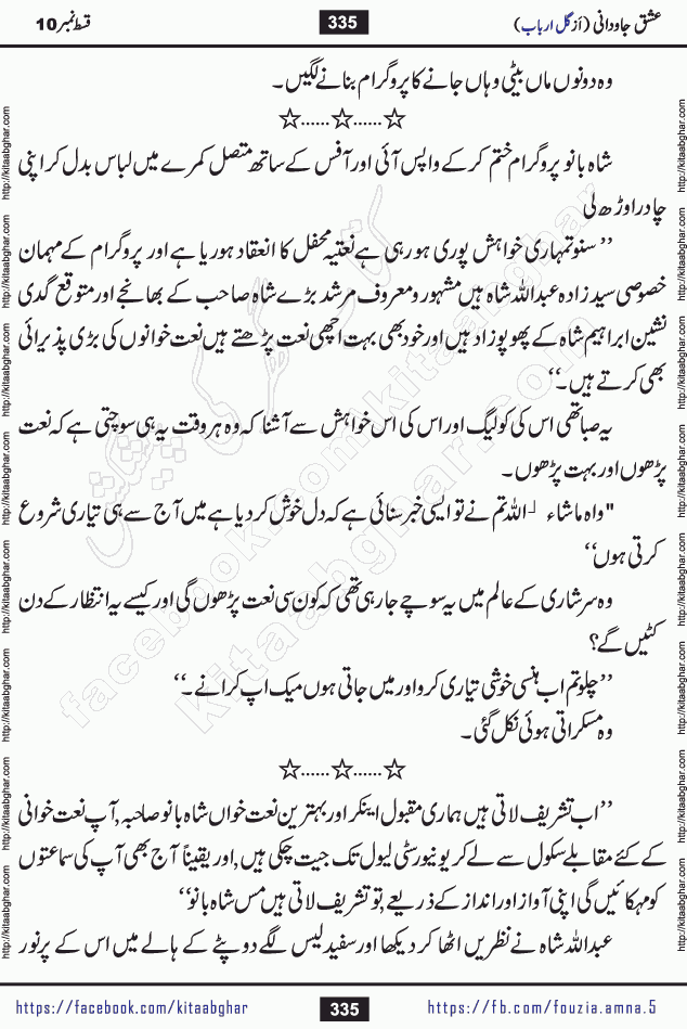 Ishq Javdani last episode 18 Romantic Urdu Novel by Gul Arbab story revolves around a young woman who believes in all fair in love and war, for her gaining is important even if comes in form of snatching