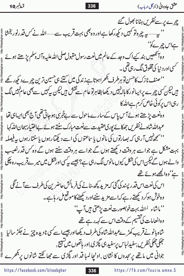 Ishq Javdani last episode 18 Romantic Urdu Novel by Gul Arbab story revolves around a young woman who believes in all fair in love and war, for her gaining is important even if comes in form of snatching