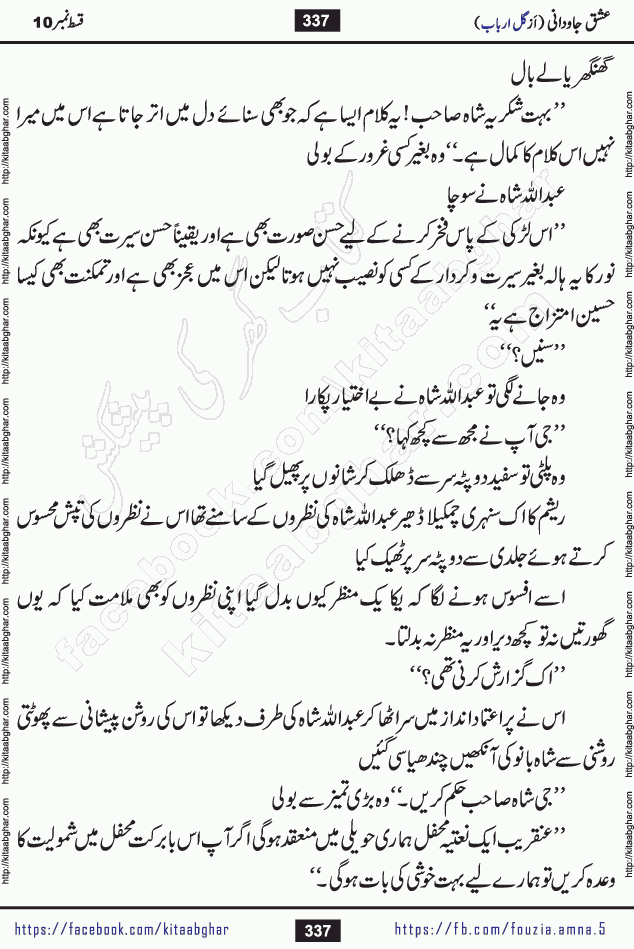 Ishq Javdani last episode 18 Romantic Urdu Novel by Gul Arbab story revolves around a young woman who believes in all fair in love and war, for her gaining is important even if comes in form of snatching