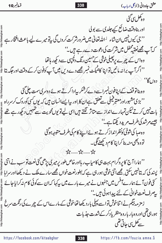 Ishq Javdani last episode 18 Romantic Urdu Novel by Gul Arbab story revolves around a young woman who believes in all fair in love and war, for her gaining is important even if comes in form of snatching
