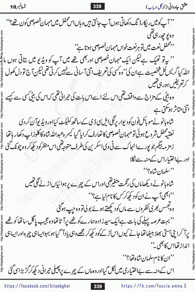 Ishq Javdani last episode 18 Romantic Urdu Novel by Gul Arbab story revolves around a young woman who believes in all fair in love and war, for her gaining is important even if comes in form of snatching