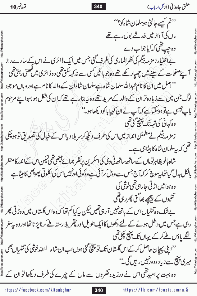 Ishq Javdani last episode 18 Romantic Urdu Novel by Gul Arbab story revolves around a young woman who believes in all fair in love and war, for her gaining is important even if comes in form of snatching