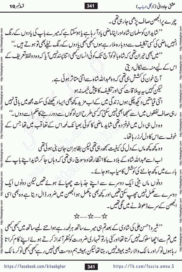 Ishq Javdani last episode 18 Romantic Urdu Novel by Gul Arbab story revolves around a young woman who believes in all fair in love and war, for her gaining is important even if comes in form of snatching