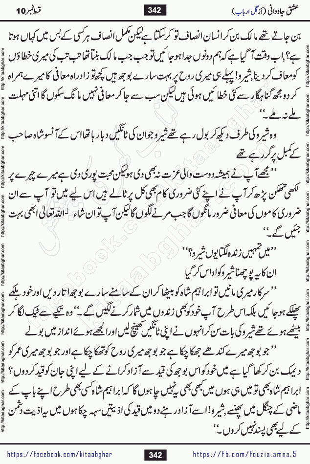 Ishq Javdani last episode 18 Romantic Urdu Novel by Gul Arbab story revolves around a young woman who believes in all fair in love and war, for her gaining is important even if comes in form of snatching