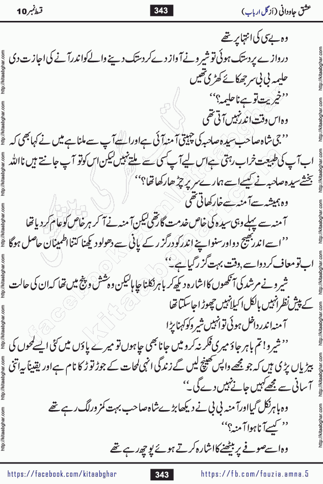 Ishq Javdani last episode 18 Romantic Urdu Novel by Gul Arbab story revolves around a young woman who believes in all fair in love and war, for her gaining is important even if comes in form of snatching