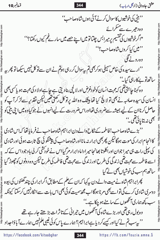 Ishq Javdani last episode 18 Romantic Urdu Novel by Gul Arbab story revolves around a young woman who believes in all fair in love and war, for her gaining is important even if comes in form of snatching